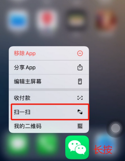 长阳苹果手机维修分享iPhone 15如何快速打开扫一扫 