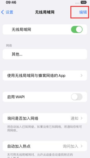 长阳苹果Wifi维修分享iPhone怎么关闭公共网络WiFi自动连接 