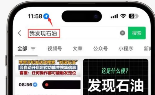 长阳苹果客服中心分享iPhone 输入“发现石油”触发定位