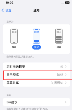 长阳苹果售后维修中心分享iPhone手机收不到通知怎么办 