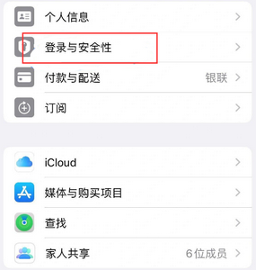 长阳苹果维修站分享手机号注册的Apple ID如何换成邮箱【图文教程】 