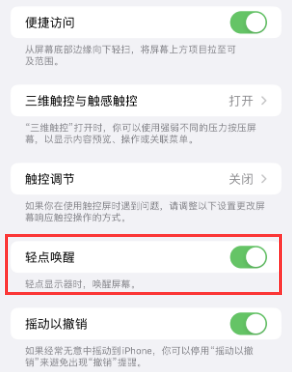 长阳苹果授权维修站分享iPhone轻点无法唤醒怎么办