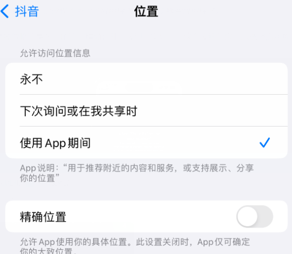 长阳apple服务如何检查iPhone中哪些应用程序正在使用位置