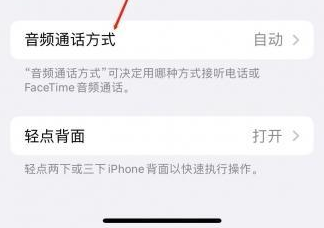 长阳苹果蓝牙维修店分享iPhone设置蓝牙设备接听电话方法