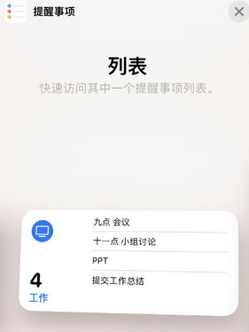 长阳苹果14维修店分享iPhone14如何设置主屏幕显示多个不同类型提醒事项