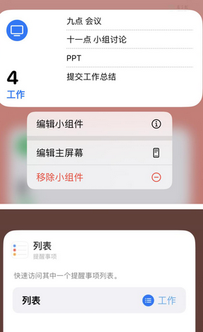 长阳苹果14维修店分享iPhone14如何设置主屏幕显示多个不同类型提醒事项