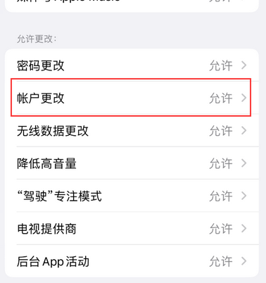长阳appleID维修服务iPhone设置中Apple ID显示为灰色无法使用