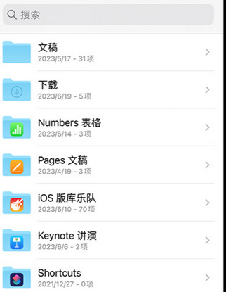 长阳apple维修中心分享iPhone文件应用中存储和找到下载文件