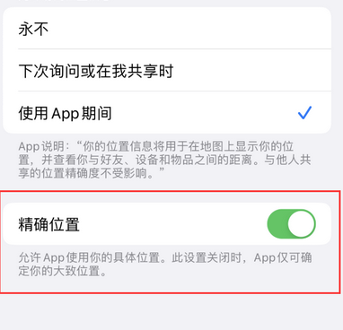 长阳苹果服务中心分享iPhone查找应用定位不准确怎么办