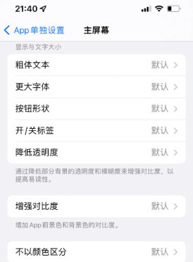 长阳苹果14服务点分享iPhone14如何单独设置App