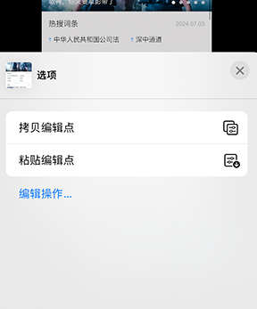 长阳iPhone维修服务分享iPhone怎么批量修图 