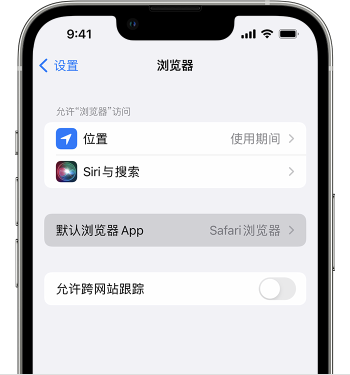 长阳苹果维修服务分享如何在iPhone上设置默认浏览器 