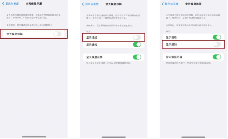 长阳苹果14Pro维修分享iPhone14Pro息屏显示时间设置方法 