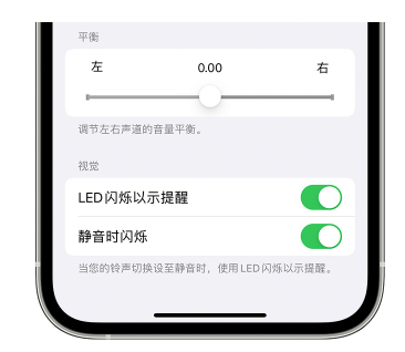 长阳苹果14维修分享iPhone14静音时如何设置LED闪烁提示 