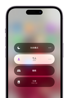 长阳苹果14维修中心分享在iPhone14上定制个人专注模式 