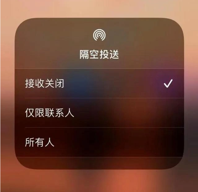 长阳苹果指定维修店分享iPhone如何避免隔空收到不雅照 