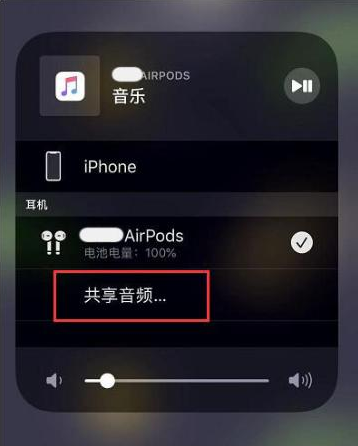 长阳苹果14音频维修点分享iPhone14音频共享设置方法 