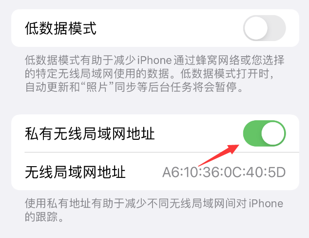 长阳苹果wifi维修店分享iPhone私有无线局域网地址开启方法 