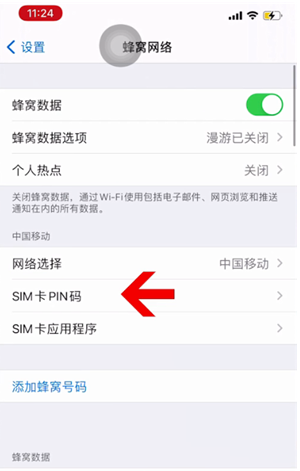 长阳苹果14维修网分享如何给iPhone14的SIM卡设置密码 