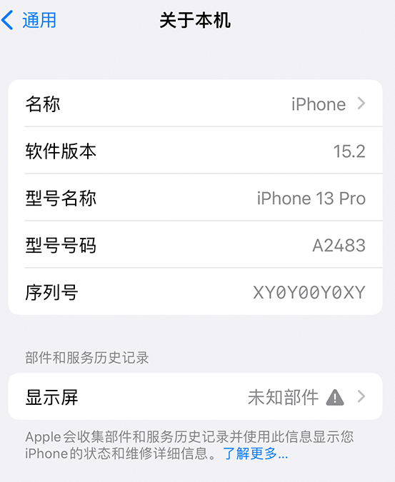 长阳苹果14维修服务分享如何查看iPhone14系列部件维修历史记录 