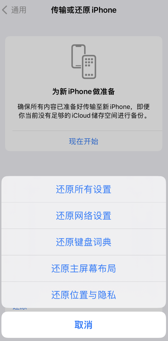 长阳苹果维修在哪的分享iPhone还原功能可以还原哪些设置或内容 