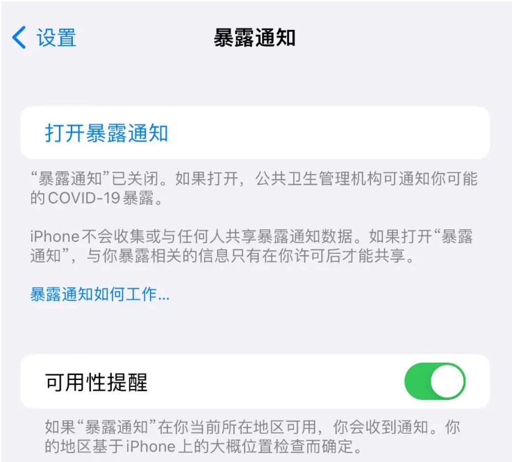 长阳苹果指定维修服务分享iPhone关闭暴露通知操作方法 