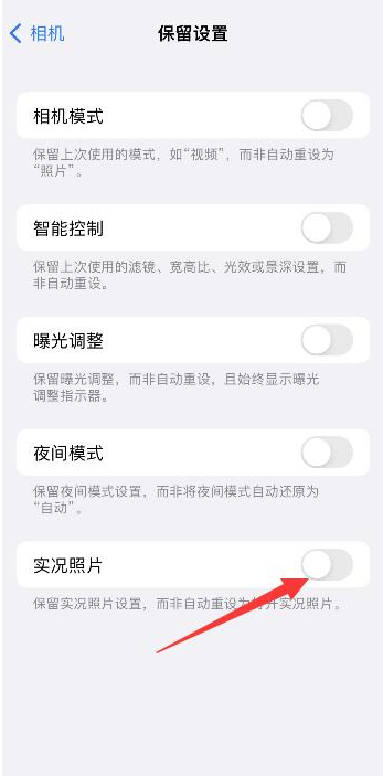 长阳苹果维修网点分享iPhone14关闭实况照片操作方法 