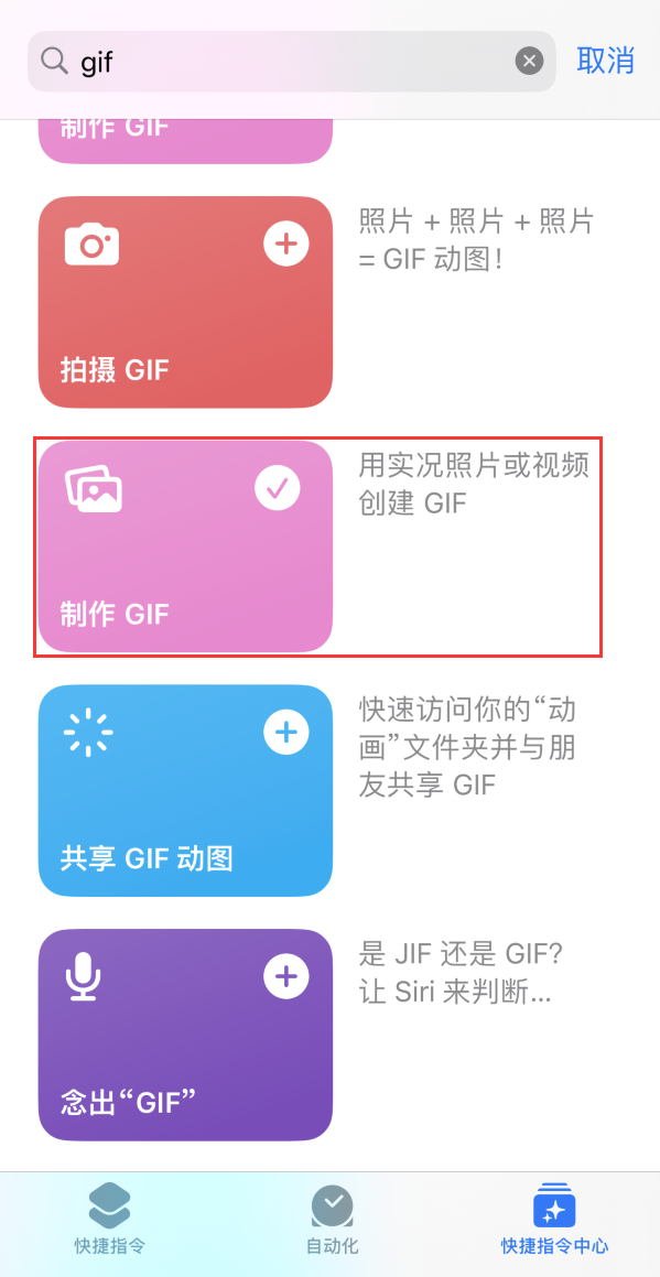 长阳苹果手机维修分享iOS16小技巧:在iPhone上制作GIF图片 