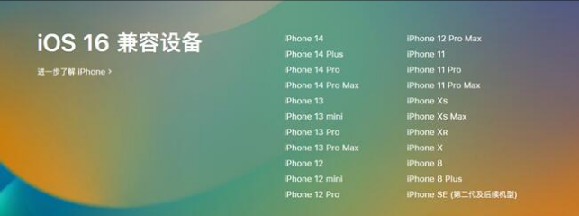 长阳苹果手机维修分享:iOS 16.4 Beta 3支持哪些机型升级？ 