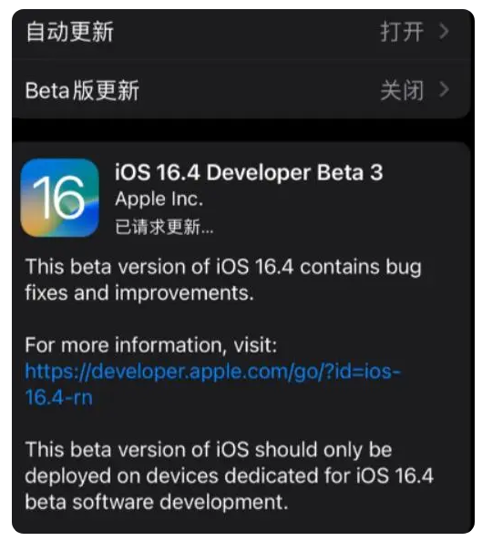 长阳苹果手机维修分享：iOS16.4Beta3更新了什么内容？ 