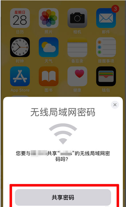 长阳苹果手机维修分享：如何在iPhone14上共享WiFi密码？ 