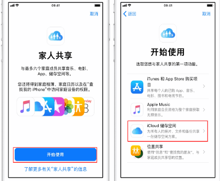 长阳苹果14维修分享：iPhone14如何与家人共享iCloud储存空间？ 