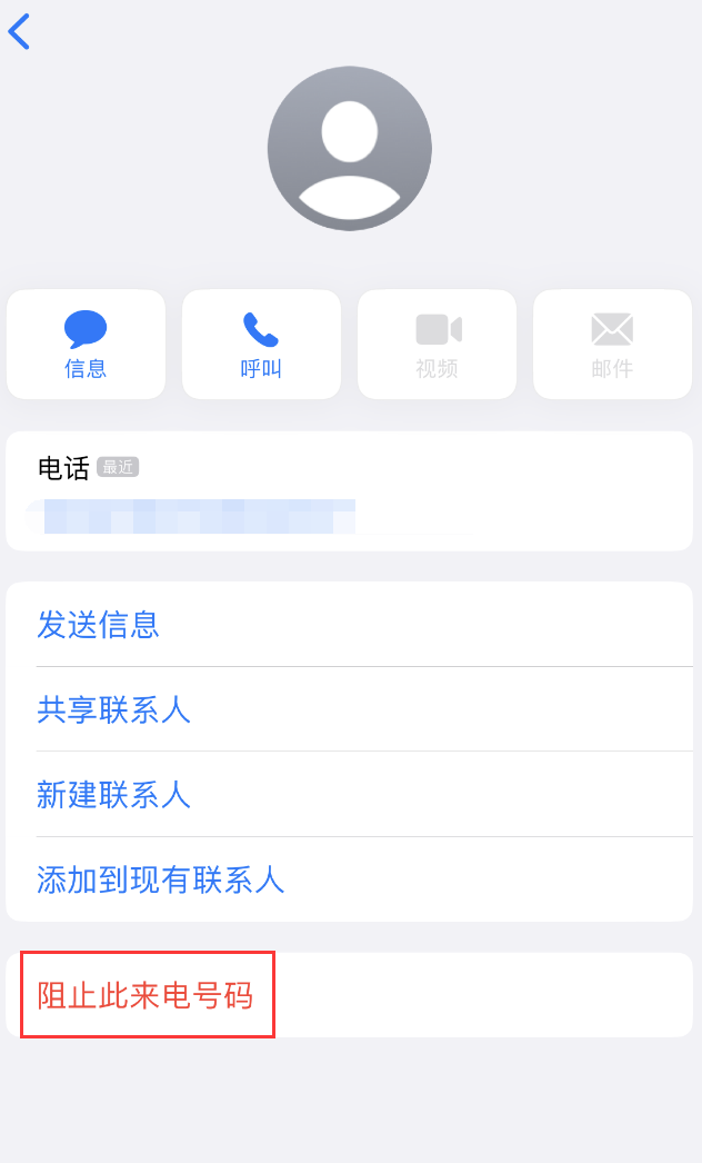 长阳苹果手机维修分享：iPhone 拒收陌生人 iMessage 信息的方法 