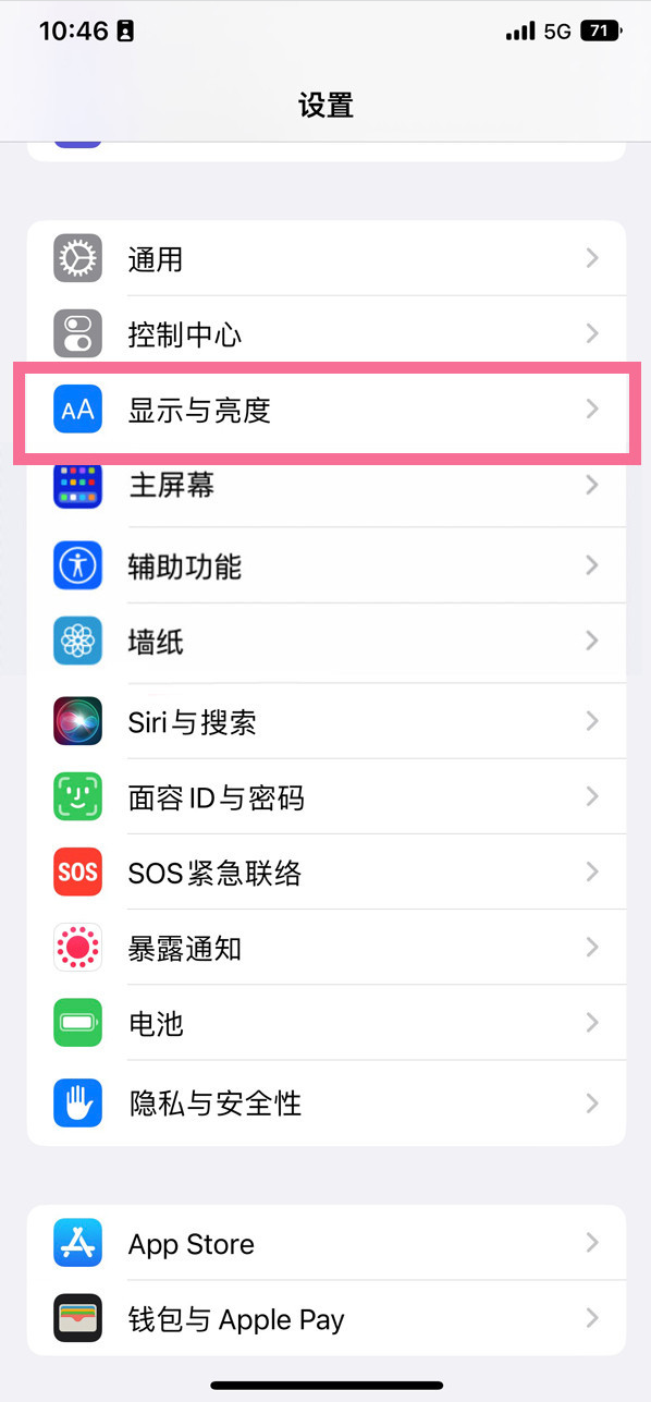 长阳苹果14维修店分享iPhone14 plus如何设置护眼模式 