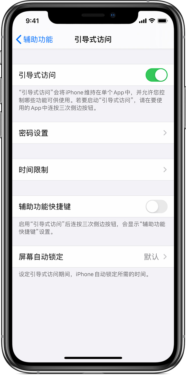 长阳苹果手机维修分享如何在 iPhone 上退出引导式访问 