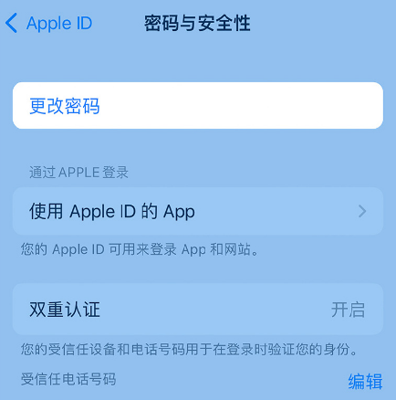 长阳苹果14维修店分享如何在 iPhone 14 上重设密码 