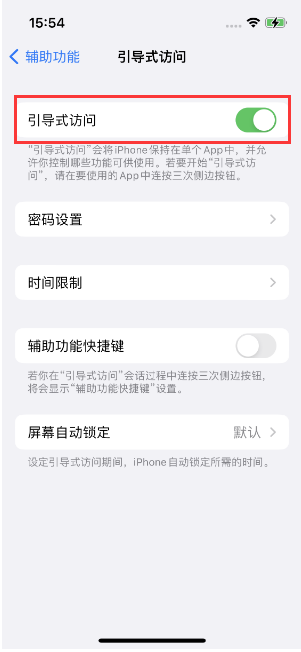 长阳苹果14维修店分享iPhone 14引导式访问按三下没反应怎么办 