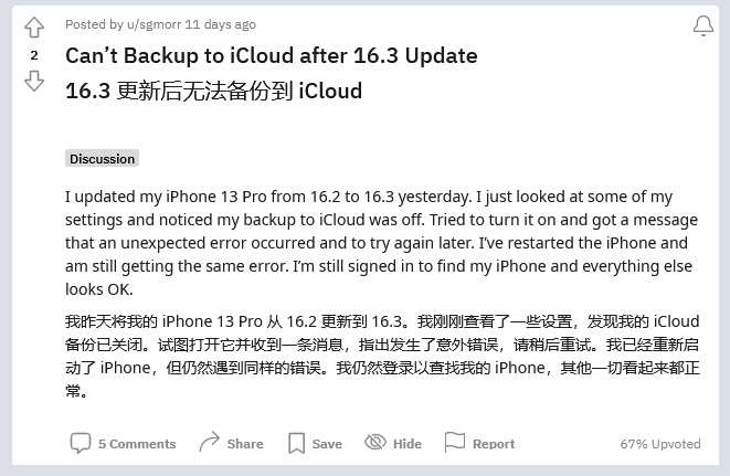 长阳苹果手机维修分享iOS 16.3 升级后多项 iCloud 服务无法同步怎么办 