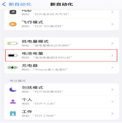 长阳苹果手机维修分享iPhone 在需要时自动开启“低电量模式”的方法 