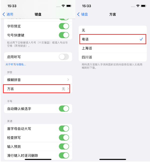 长阳苹果14服务点分享iPhone 14plus设置键盘粤语方言的方法 