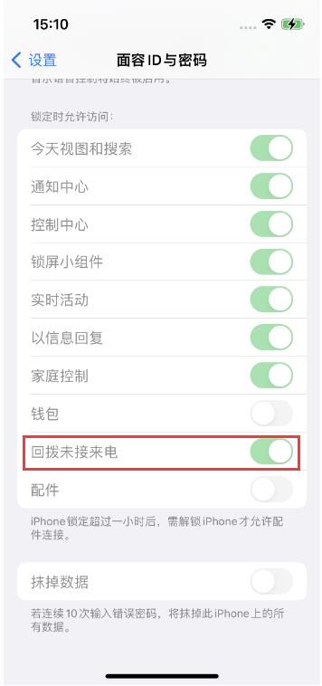长阳苹果14维修店分享iPhone14禁用锁定时回拨未接来电方法 