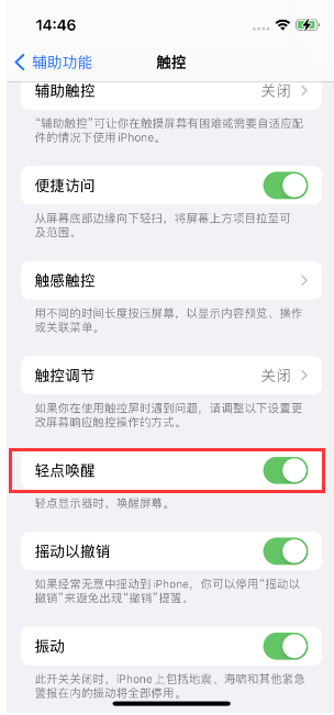 长阳苹果14维修店分享iPhone 14双击屏幕不亮怎么办 