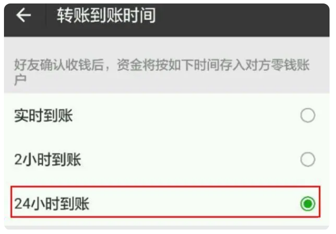 长阳苹果手机维修分享iPhone微信转账24小时到账设置方法 