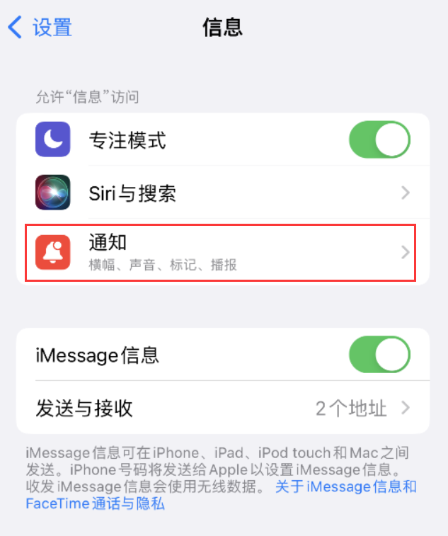 长阳苹果14维修店分享iPhone 14 机型设置短信重复提醒的方法 