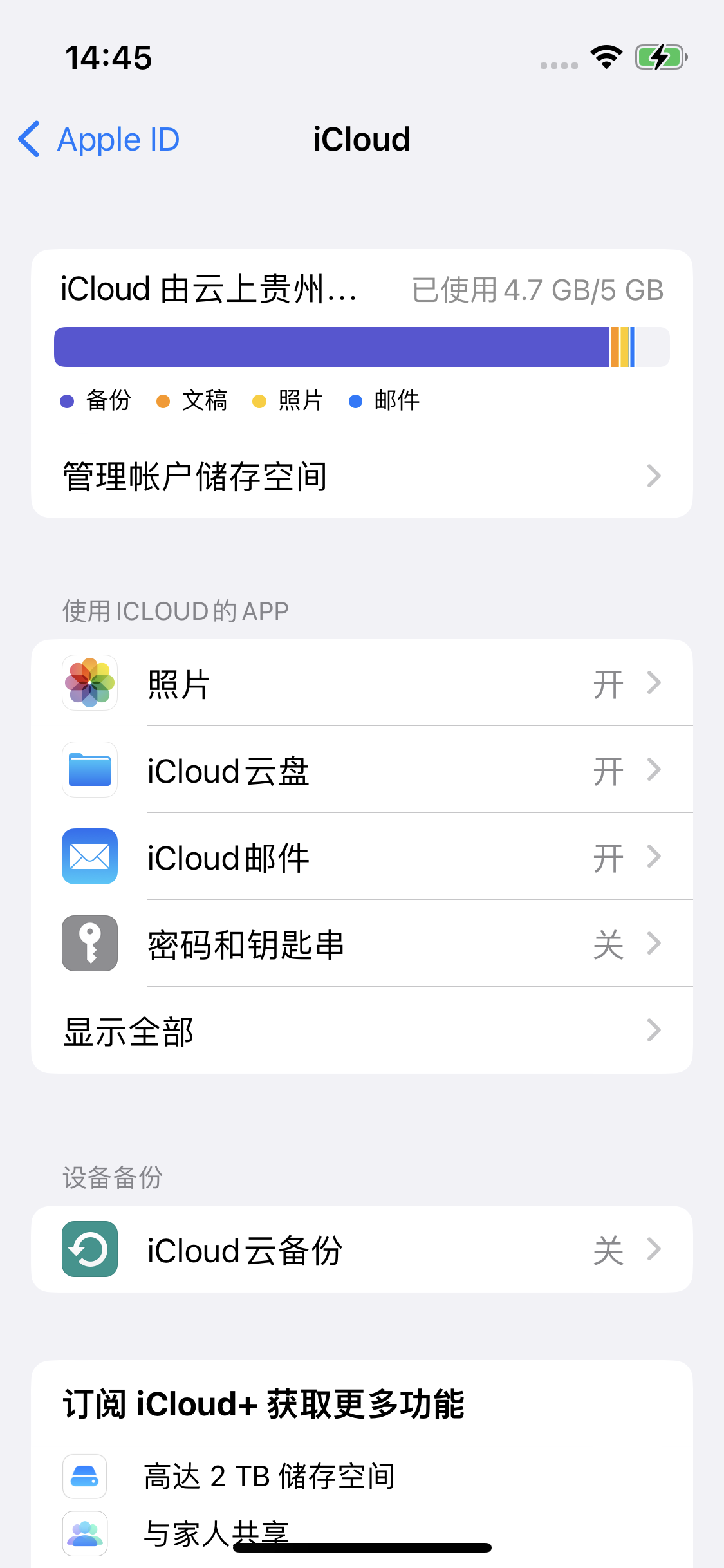 长阳苹果14维修分享iPhone 14 开启iCloud钥匙串方法 