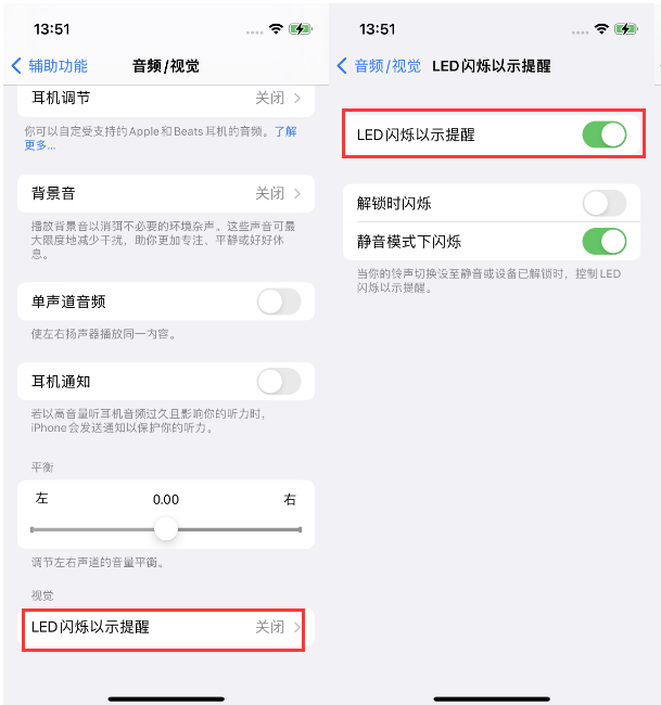 长阳苹果14维修分享iPhone 14来电闪光灯开启方法 