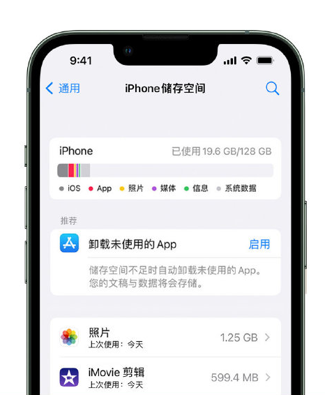 长阳苹果14维修店分享管理 iPhone 14 机型储存空间的方法 