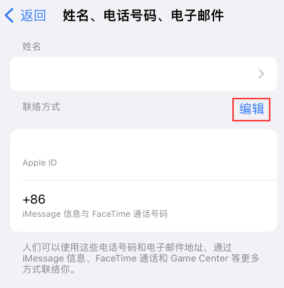 长阳苹果手机维修点分享iPhone 上更新 Apple ID的方法 