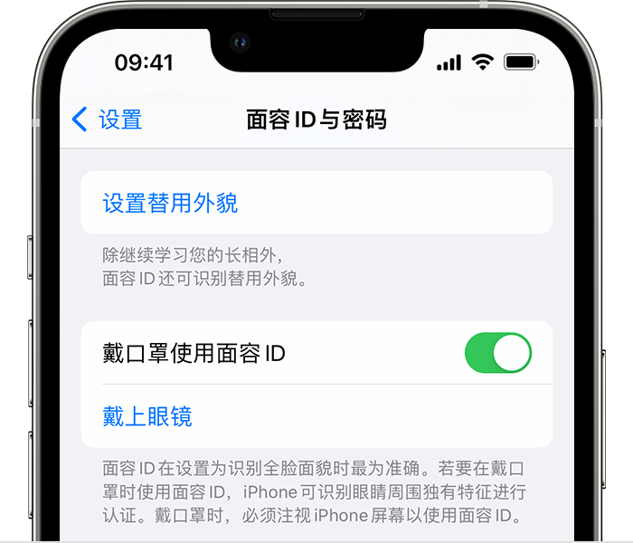 长阳苹果14维修店分享佩戴口罩时通过面容 ID 解锁 iPhone 14的方法 