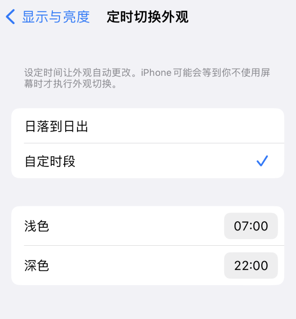 长阳苹果维修分享如何让 iPhone 14 自动开启“深色”模式？ 